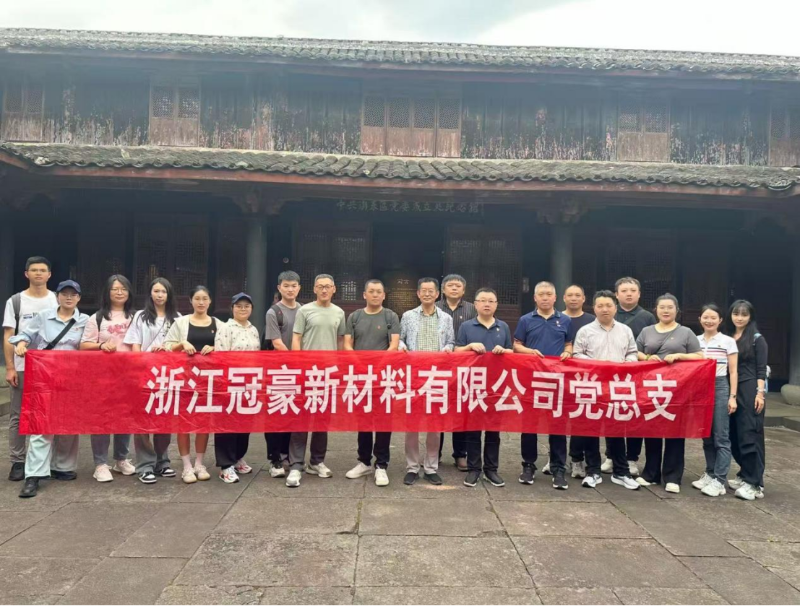 浙江冠豪開展深入貫徹中央八項(xiàng)規(guī)定精神學(xué)習(xí)教育主題黨日